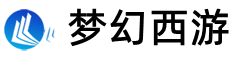 梦幻西游sf_梦幻SF梦幻西游私服网康元汇智带来了全新的服务器开放